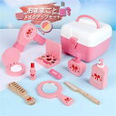 【送料無料】メイクアップ セット ままごと ままごとセット メイク おもちゃ 子供 女の子 女 3歳 4歳 5歳 知育玩具 誕生日 おままごとセット 美容師 コ...