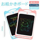 お絵かきボード 12インチ 電子メモ 子供 電子メモパッド カラー タブレット 子ども 電子パッド おえかき おもちゃ 遊び 文字練習 ペン付 誕生日 プレゼン...