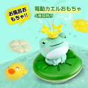 お風呂おもちゃ 1歳 水噴霧 おふろ おもちゃ 赤ちゃん 水遊び玩具 カエル噴水おもちゃ 動物玩具 子供 風呂 入浴 夏 スイミングプール セット かわいい 噴...