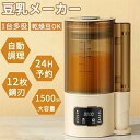 ブレンダー ミキサー 豆乳ブレンダー 完全豆乳メーカー豆乳機 全自動スープメーカー 濾過不要 全自動 乾燥大豆