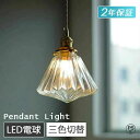 階段 トイレ 照明器具 キッチン E26 洋風 LED電球対応 照明器具 天井照明 吊下げ灯 1灯 北欧 ガラス おしゃれ