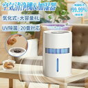 おしゃれ 除菌 花粉 空気清浄機 自動湿度調整 加湿機 上部給水 4重除菌 気化式加湿器 最大20畳対応 大容量 4L usb 卓上