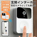 【1週間限定でクーポン配布中!】交換 センサー ベル 玄関インターホン インターフォン ワイヤレスチャイム WIFI カメラ付き 工事不要 ワイヤレス