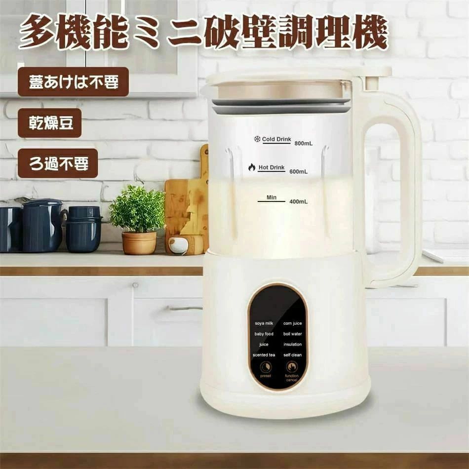 スムージー ブレンダー スープメーカー 乾燥豆と常温水 家庭用 豆乳機 全自動 8つの調理モード 豆乳メーカー