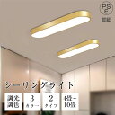 シーリングライト led 6畳 調光調色 北欧 おしゃれ 8畳 10畳省エネ 間接照明 リビング照明 室内 和室 リモコン付き 電気 天井照明 照明器具 天井 LED常夜灯 引掛式 寝室 納戸 倉庫 洗面所 廊下 多機能 簡単取付 天井 明るい 居間 ダイニング 寝室照明 和室 洋室