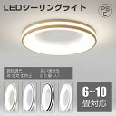 【特典付き!】シーリングライト LED 北欧 リビング 寝室 照明 おしゃれ 6畳 10畳 リモコン タイマー付き 照明器具 ライト 間接照明 調光調色 アッパーライト 天井照明 明るい シンプル インテリア リビング用 居間工事不要で取付簡単