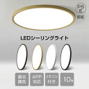 特典付き!シーリングライト 北欧 LED 6畳 調光調色 APP対応リモコン付きおしゃれ 8畳 10畳 省エネ 間接照明 リビング照明 室内 和室 電気 天井照明 照明 照明器具 天井 常夜灯 寝室 納戸 倉庫 洗面所 廊下 天井 明るい 居間 ダイニング 寝室 洋室 電気(4)
