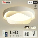 シーリングライト LED おしゃれ 北欧 照明器具 調光調色 明るい 寝室 リビング 和室 洋室 天井照明 丸型 リモコン タイマー付き 6畳8畳10畳12畳 工事不要 節電シーリングライト LED 調光調色 北欧 おしゃれ 省エネ 天井照明 リビング照明 リモコン付き 工事不要 簡単取付(4)