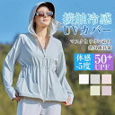 UV パーカー ラッシュガード レディース 接触冷感 涼しい 日焼け防止 UVカット 羽織 UPF50+ 360度紫外線対策 薄手 ラッシュパーカー 指穴 フード付きuvカットパーカー ラッシュガード レディース 水着 接触冷感 涼しい UVカット 日焼け防止 UPF50+ 夏 薄手 フード付き