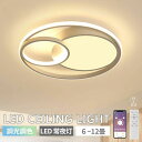 シーリングライト 北欧 天井照明 おしゃれ モダン LED照明 電気 寝室 リビング 新居 居間ライト 調光調色 LED対応 6畳 8畳 12畳 LED照明 間接照明 省エネシーリングライト 照明 ライト シーリング照明 天井照明 LEDライト 寝室 リビング 工事不要 女性も簡単取付