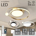 シーリングライト led 6畳 8畳10畳 12畳 14畳 調光調色 リモコン付き 明るい ビームテック リビング 天井照明 電気 寝室 照明器具 間接照明 照明 和室 居間シ一リングライトLED調光調色おしやれ天井照明リモコン北欧リビング食卓シ一リングライトおしゃれ北欧リモコン操作