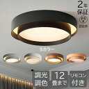 送料無料 アプリ対応 引|掛け対応 照明 オシャレ リモコン付 明るい 北欧 モダン シンプル 取付簡単 天井 ライトシ-リングライ ト おしやれ 調光調色 LED 照明 6置 8畳 10置 12置 インテリア 照明器具 天井照明 スマホ リモコン 明るい 工事不要 節電 省工ネオシャレ 北欧