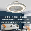 シーリングライト LED ファン付き照明 静音 シーリングライトled 和風 照明器具 天井照明 扇風機 シーリングファンライト dcモーター シーリングライト おしゃれ サーキュレーター 薄型 調光調色 リモコン付き 照明器具 照明 led シーリングファン APP対応