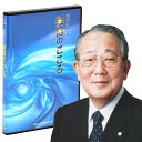 稲盛和夫の「経営のこころ」講演CD／京セラ名誉会長 稲盛和夫／日本経営合理化協会【講演チャンネル】