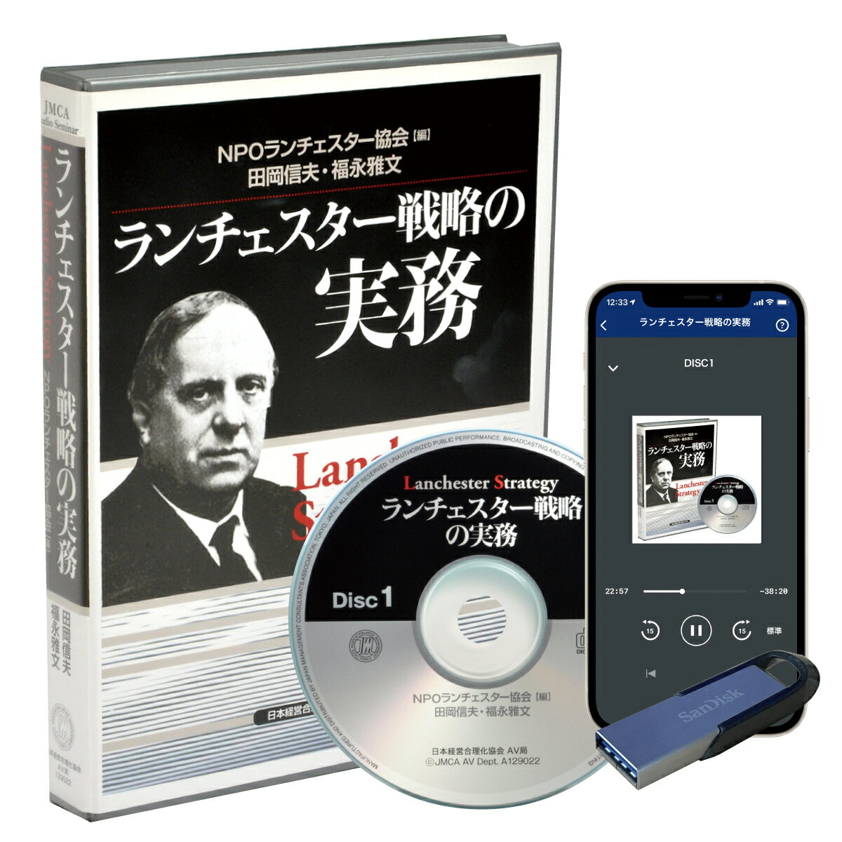 楽天講演チャンネルランチェスター戦略の実務CD・USB・ダウンロード／田岡信夫・福永雅文・NPOランチェスター協会／日本経営合理化協会【講演チャンネル】