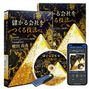 横田尚哉「儲かる会社をつくる技法」CD・USB・ダウンロード/ファンクショナル・アプローチ研究所 社長 横田尚哉/日本経営合理化協会【講演チャンネル】
