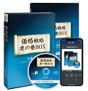 佐藤義典の「価格戦略 虎の巻BOX」講演CD 全7巻組・USB・ダウンロード/ストラテジー&タクティクス代表 佐藤義典/日本経営合理化協会【講演チャンネル】