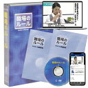 職場のルールDVD・USB・ダウンロード/コミュニケーション・インストラクター 浦野啓子/日本経営合理化協会【講演チャンネル】