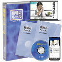 職場のルールDVD・USB・ダウンロード／コミュニケーション・インストラクター 浦野啓子／日本経営合理化協会【講演チャンネル】