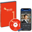 中谷彰宏の「気配りの達人」講演CD・ダウンロード パート1/作家 中谷彰宏/日本経営合理化協会【講演チャンネル】