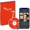 中谷彰宏の「気配りの達人」講演CD・ダウンロード パート7/作家 中谷彰宏/日本経営合理化協会【講演チャンネル】