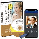 中谷彰宏の「相手の心を開く《聞き方》の達人」CD USB ダウンロード／作家 中谷彰宏／日本経営合理化協会【講演チャンネル】※中谷彰宏からの「ことば」の贈り物 直筆サイン色紙プレゼント中！