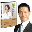 中谷彰宏の「言いかえの達人」CD・USB・ダウンロード／作家 中谷彰宏／日本経営合理化協会【講演チャンネル】※中谷彰宏からの「ことば」の贈り物、直筆サイン色紙プレゼント中！