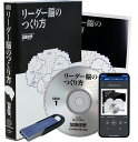 加藤俊徳「リーダー脳のつくり方」 講演CD・USB・ダウンロード/医師・医学博士/脳の学校代表 加藤俊徳/日本経営合理化協会【講演チャンネル】
