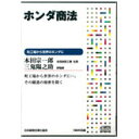 ホンダ商法 講演CD／本田技研工業社長 本田宗一郎／日本経営合理化協会【講演チャンネル】