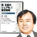 孫正義のシェアNo.1獲得戦略 講演CD／日本ソフトバンク社長 孫正義／日本経営合理化協会【講演チャンネル】