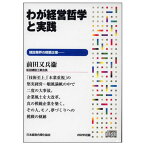 前田又兵衛「わが経営哲学と実践」 講演CD／前田建設工業会長 前田又兵衛／日本経営合理化協会【講演チャンネル】