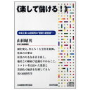 未来工業・山田昭男の《楽して儲ける!》 講演CD/未来工業創業者 山田昭男/日本経営合理化協会【講演チャンネル】
