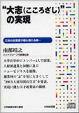 “大志(こころざし)”の実現 講演CD/パソナグループ代表兼社長 南部靖之/日本経営合理化協会【講演チャンネル】