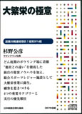 Rakuten - 大繁栄の極意 講演CD／ラウンドワン社長 杉野公彦／日本経営合理化協会【講演チャンネル】