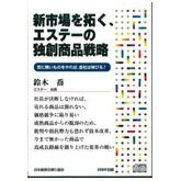 Rakuten - 新市場を拓く、エステーの独創商品戦略 講演CD／エステー会長 鈴木 喬／日本経営合理化協会【講演チャンネル】