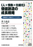 《人×情熱×仕組化》価値創造の成長戦略 講演CD／ネクスト社長 井上高志／日本経営合理化協会【講演チャンネル】