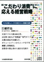 “こだわり消費”に応える経営戦略 講演CD／オールアバウト社長兼CEO 江幡哲也／日本経営合理化協会【講演チャンネル】