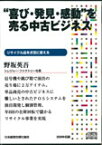 “喜び・発見・感動”を売る中古ビジネス 講演CD／トレジャー・ファクトリー社長 野坂英吾／日本経営合理化協会【講演チャンネル】