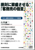 絶対に繁盛させる「客商売の極意」 講演CD／八百八町代表取締役CEO 石井誠二／日本経営合理化協会【講演チャンネル】