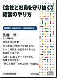 楽天講演チャンネル《会社と社員を守り抜く》経営のやり方 講演CD／スター精密社長 佐藤肇／日本経営合理化協会【講演チャンネル】