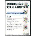 平博の「全国883店を支える人財育成術」 講演CD／「大