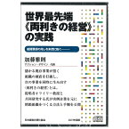 世界最先端《両利きの経営》の実践 講演CD・ダウンロード／アクション・デザイン 代表取締役 加藤雅則／日本経営合理化協会【講演チャンネル】