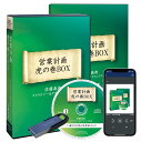 佐藤義典の「営業計画 虎の巻BOX」講演CD 全7巻組・USB・ダウンロード/ストラテジー&タクティクス代表 佐藤義典/日本経営合理化協会【講演チャンネル】