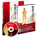 幹部の育て方スターターキット〈解説テキスト+CD教材+実習シート付〉/自創経営センター 社長 東川広伸/日本経営合理化協会【講演チャンネル】