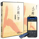 井原隆一「社長の人の用い方」CD・USB・ダウンロード／井原隆一／日本経営合理化協会【講演チャンネル】