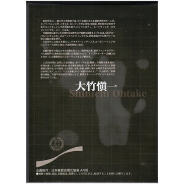 大竹愼一「経営のモノサシ」CD／Ohtake,Urizar&Co社長 大竹愼一／日本経営合理化協会【講演チャンネル】