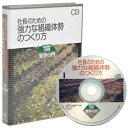社長のための強力な組織体勢のつくり方 CD8枚組・USB・ダウンロード/日本経営合理化協会 理事長 牟田 學/日本経営合理化協会【講演チャンネル】