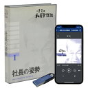 一倉 定の社長学講話1「社長の姿勢」CD8枚組・USB・ダウンロード／社長専門コンサルタント　一倉 定／日本経営合理化協会【講演チャンネル】