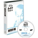 一倉定の「経営計画篇」講演DVD（映像DVD7巻組）／一倉定／日本経営合理化協会【講演チャンネル】