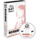 一倉定の「増収増益戦略篇」講演DVD（映像DVD7巻組）／一倉定／日本経営合理化協会【講演チャンネル】